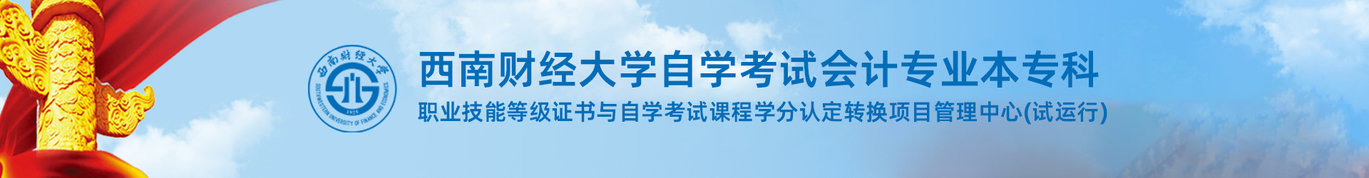 西南财经大学中国企业财务管理协会，财务管理师管理中心 